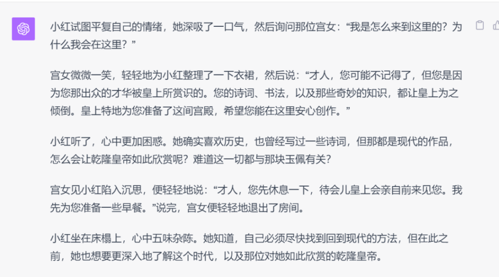 图片[3]-怎么用ChatGPT写小说？这个训练方法一定没有人教过你-知计