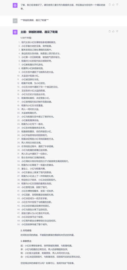 图片[6]-怎么用ChatGPT写小说？这个训练方法一定没有人教过你-知计