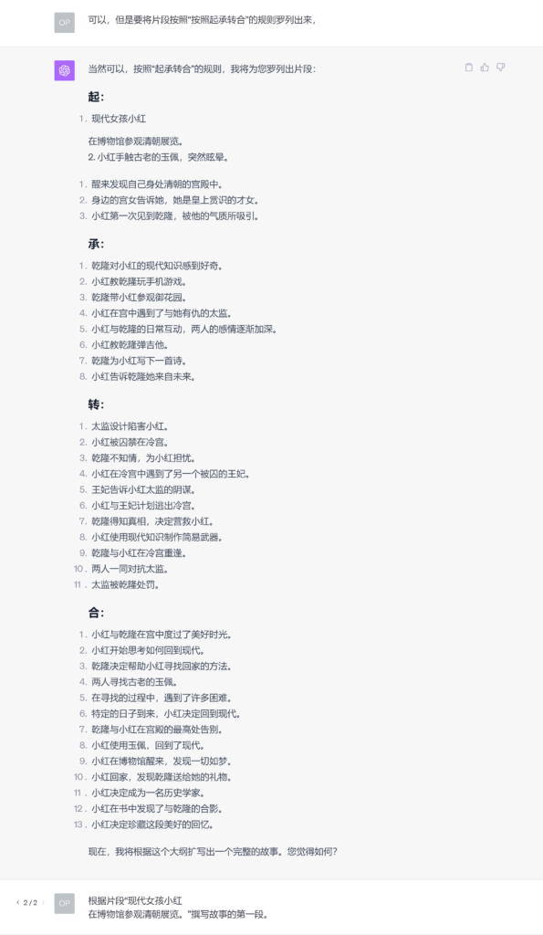 图片[7]-怎么用ChatGPT写小说？这个训练方法一定没有人教过你-知计