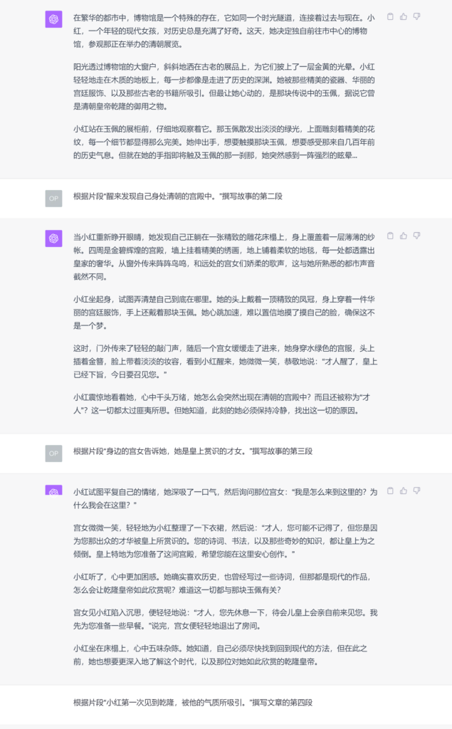 图片[8]-怎么用ChatGPT写小说？这个训练方法一定没有人教过你-知计