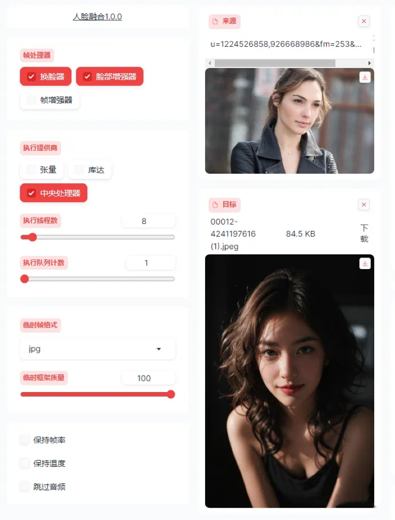 图片[7]-AI换脸、人物换脸离线版-知计
