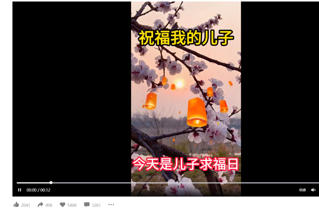 图片[6]-视频号儿女祝福流量变现副业，起号后单天收益1000+-知计