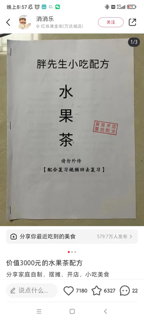 图片[1]-17天笔记，涨粉3.7w！没想到小吃配方项目，在小红书又火了。-知计