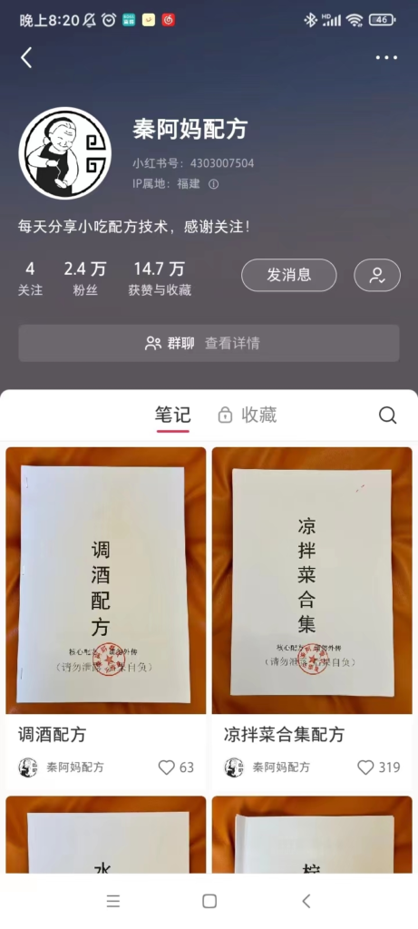 图片[2]-17天笔记，涨粉3.7w！没想到小吃配方项目，在小红书又火了。-知计