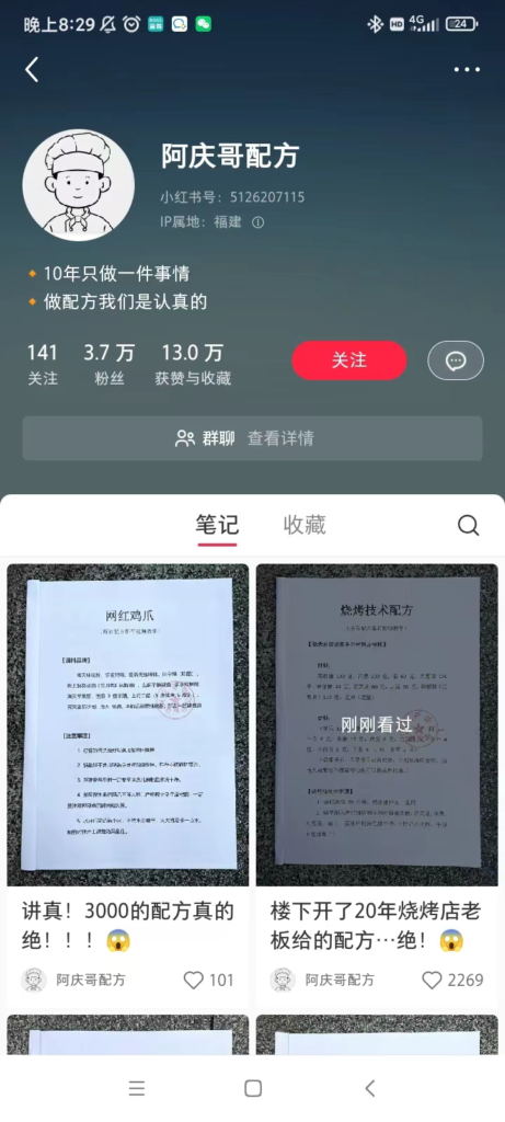 图片[4]-17天笔记，涨粉3.7w！没想到小吃配方项目，在小红书又火了。-知计