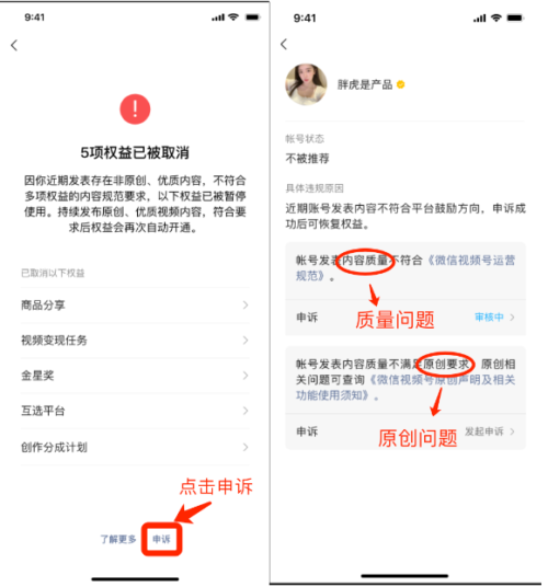 视频号出现违规降权：关于恢复权益的一些优化建议！-知计