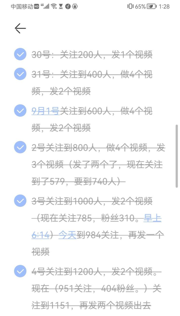 图片[18]-手把手教你：如何不花一分钱10天涨满抖音1000粉？-知计