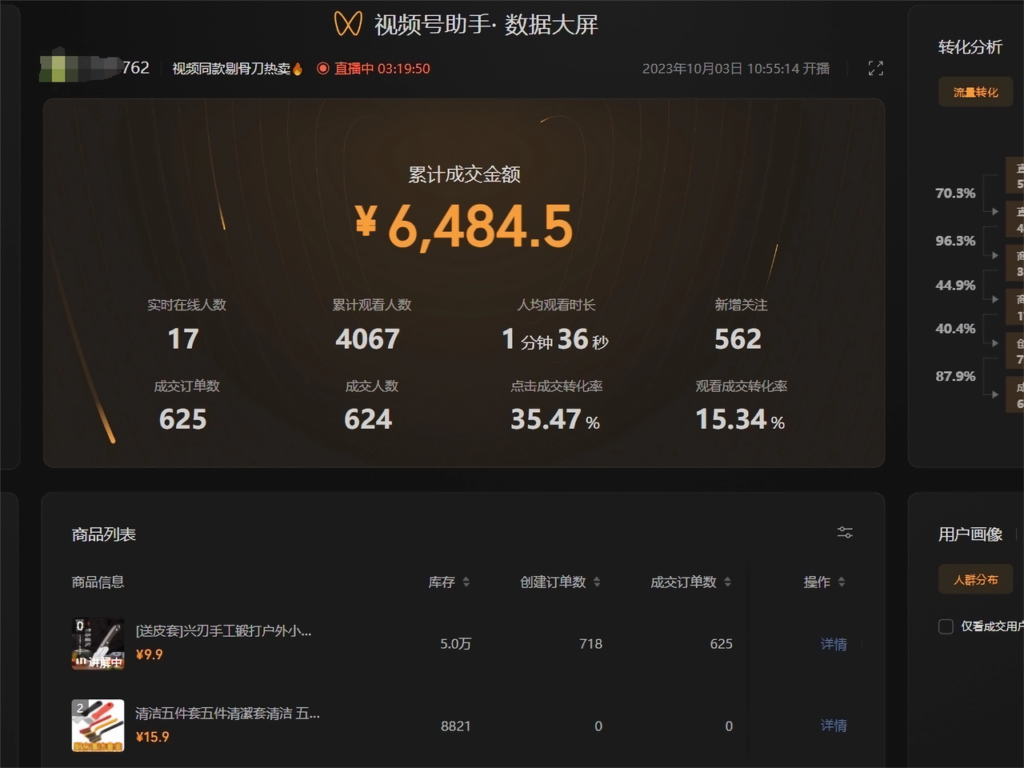 图片[4]-视频号带货50天收益5万+，如何从零到一快速上手视频号达人带货拿到正反馈 ！-知计