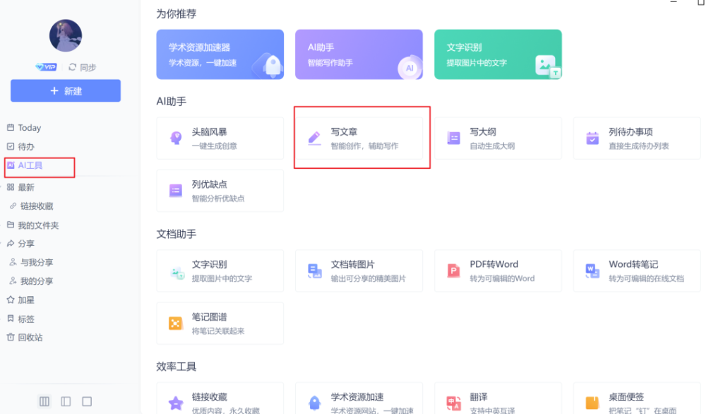 图片[3]-10款免费易上手的AI写作工具合集！-知计
