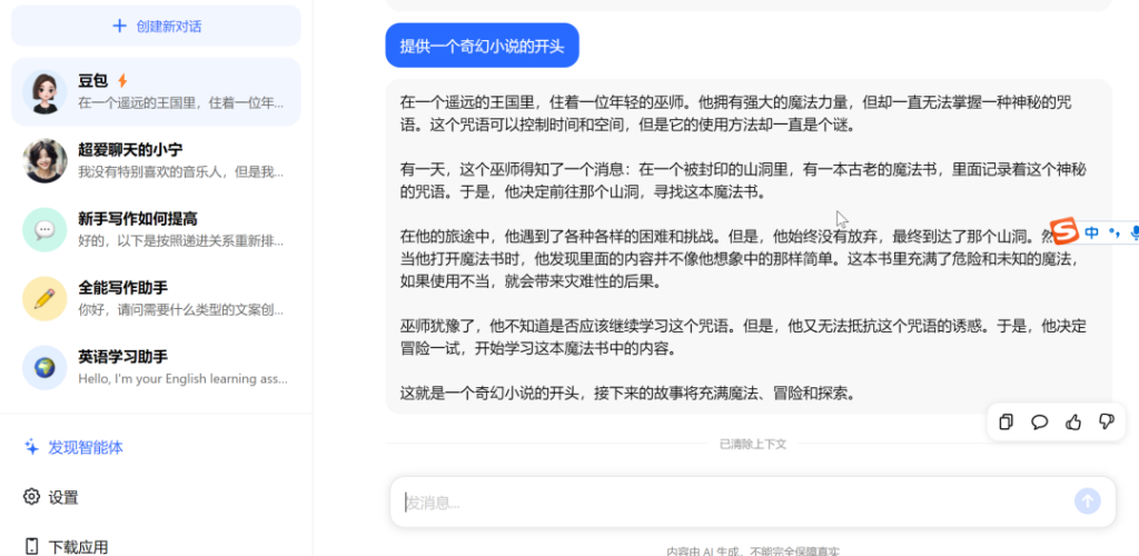图片[6]-10款免费易上手的AI写作工具合集！-知计
