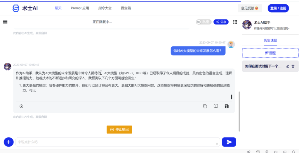图片[7]-10款免费易上手的AI写作工具合集！-知计
