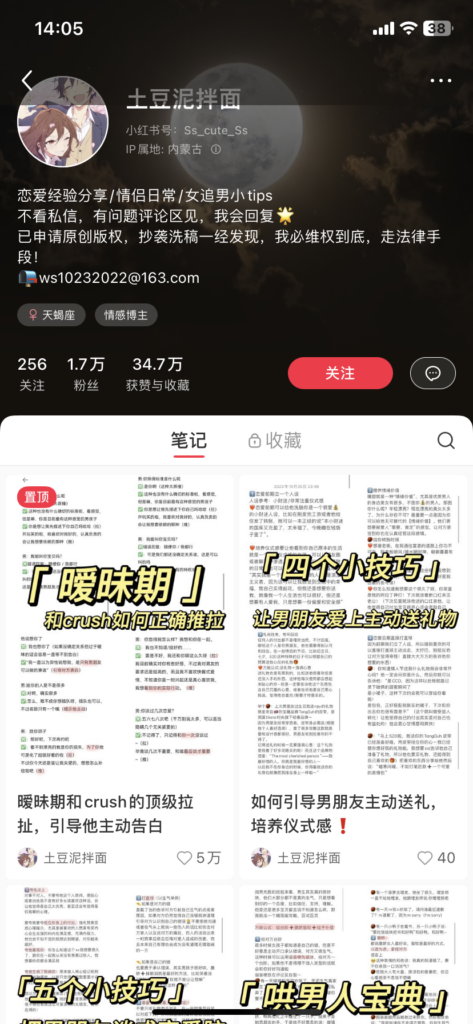 图片[1]-【23.11.1】小红书情感赛道玩法-绿茶账号-知计