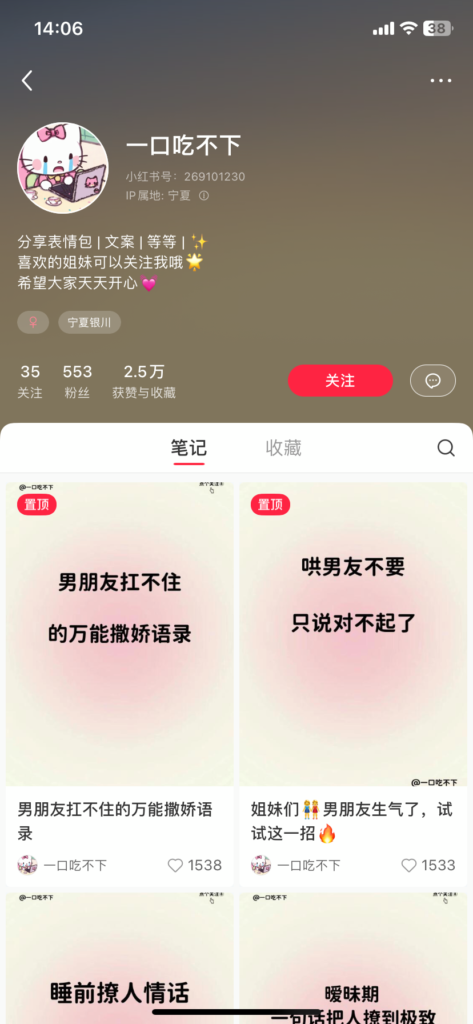 图片[2]-【23.11.1】小红书情感赛道玩法-绿茶账号-知计