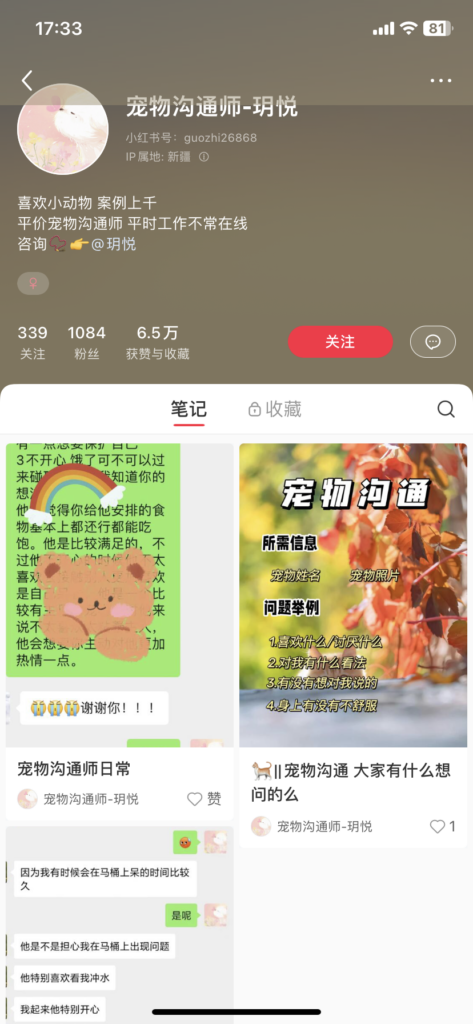 图片[1]-【23.11.8】宠物沟通师-知计