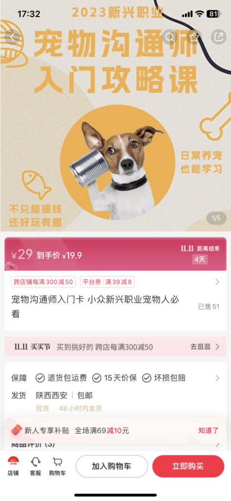 图片[3]-【23.11.8】宠物沟通师-知计