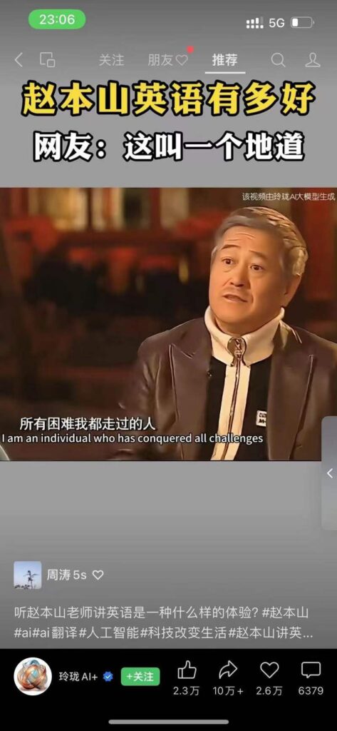 图片[1]-【23.11.10】赵本山说英语是什么样？流量爆了-知计