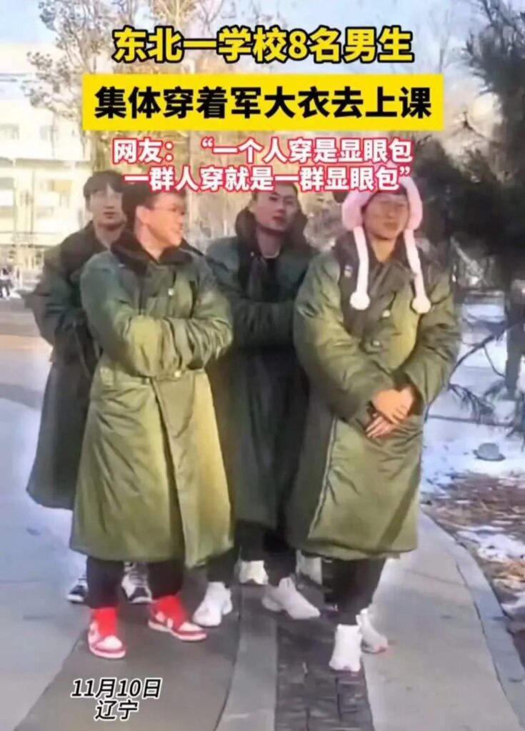 图片[1]-【23.11.14】大学生军大衣-知计