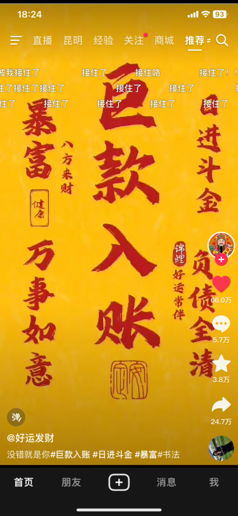 图片[1]-【23.11.15】好运财神账号-知计