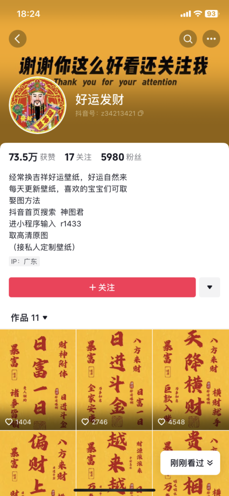 图片[2]-【23.11.15】好运财神账号-知计