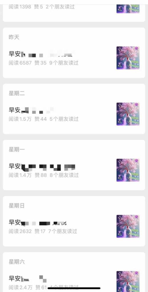 图片[1]-【23.11.20】公众号早安系列爆款玩法。-知计