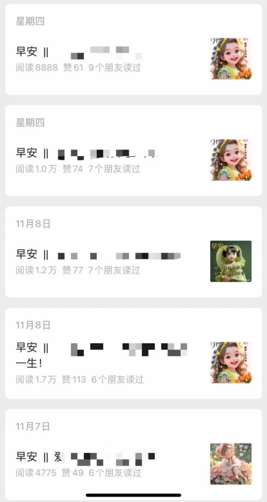 图片[2]-【23.11.20】公众号早安系列爆款玩法。-知计