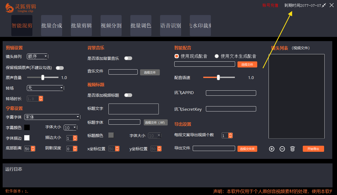 灵狐批量剪辑、短视频混剪神器-知计