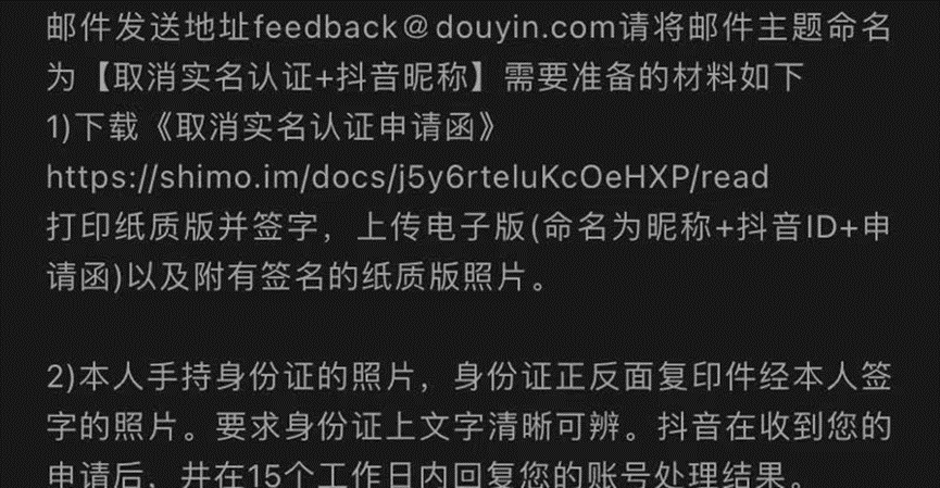 图片[1]-【23.11.22】最新抖音取消实名认证-知计