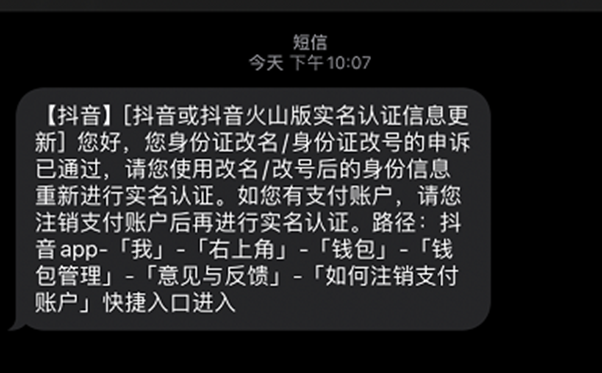 图片[3]-【23.11.22】最新抖音取消实名认证-知计