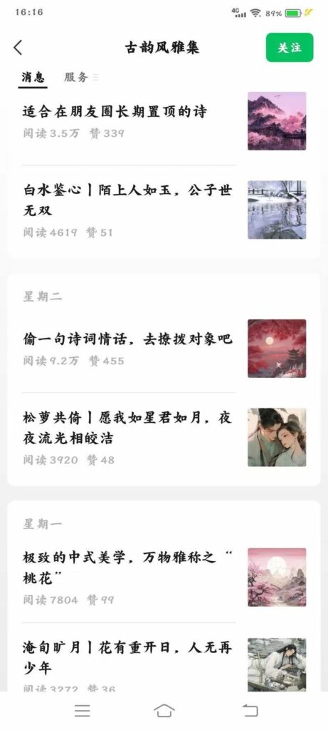 图片[1]-【23.11.28】​公众号小众细分赛道之诗词解读类-知计