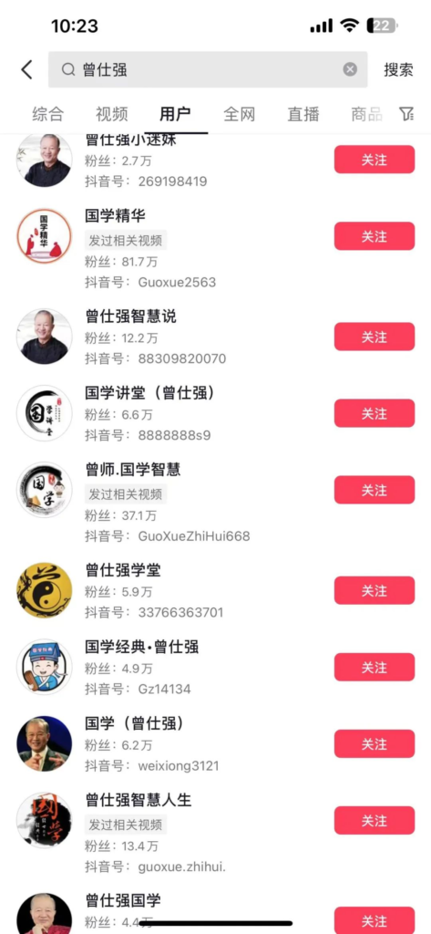 图片[2]-抖音国学变现第一IP。-知计