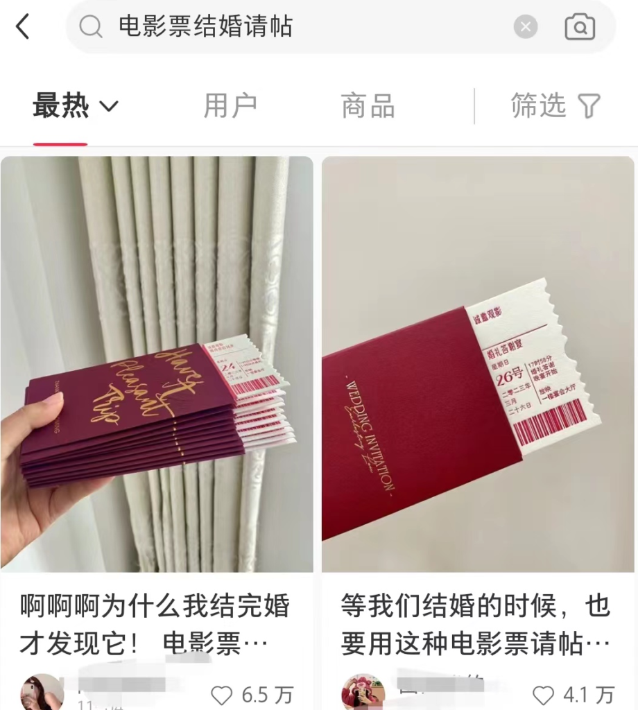 图片[1]-【23.11.30】小红书电影票结婚请帖-知计