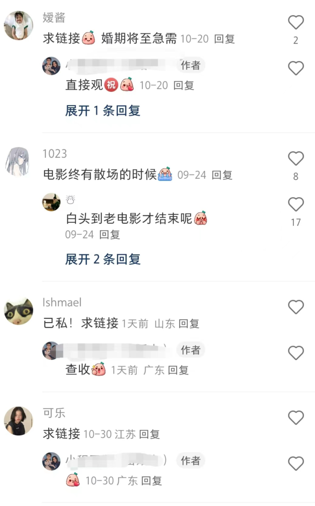 图片[2]-【23.11.30】小红书电影票结婚请帖-知计