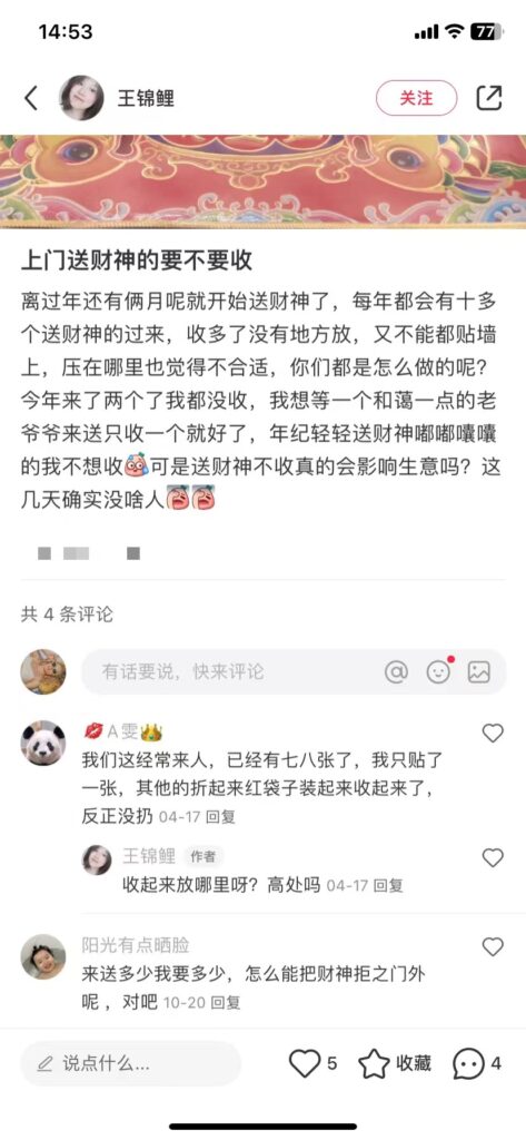 图片[1]-【2023.12.1】上门送财神-知计