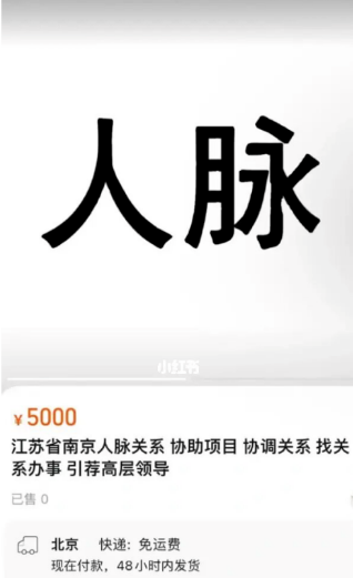 图片[1]-【23.12.4】闲鱼人脉信息虚拟资料-知计