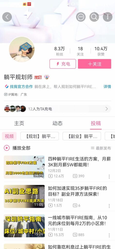 图片[1]-【23.12.6】​b站定位躺平的账号-知计