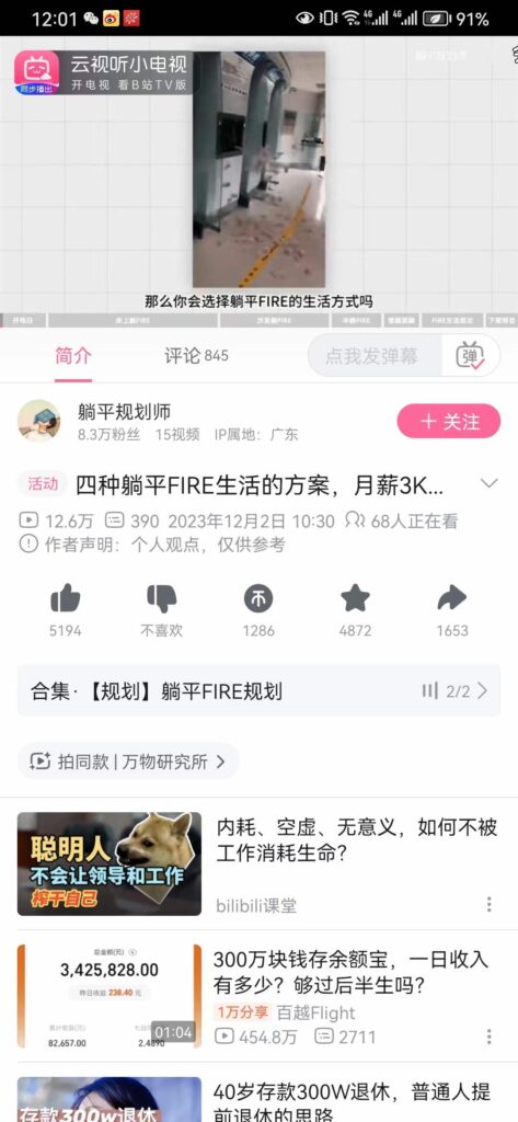 图片[2]-【23.12.6】​b站定位躺平的账号-知计