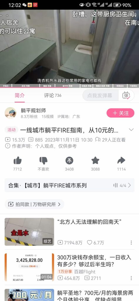 图片[3]-【23.12.6】​b站定位躺平的账号-知计