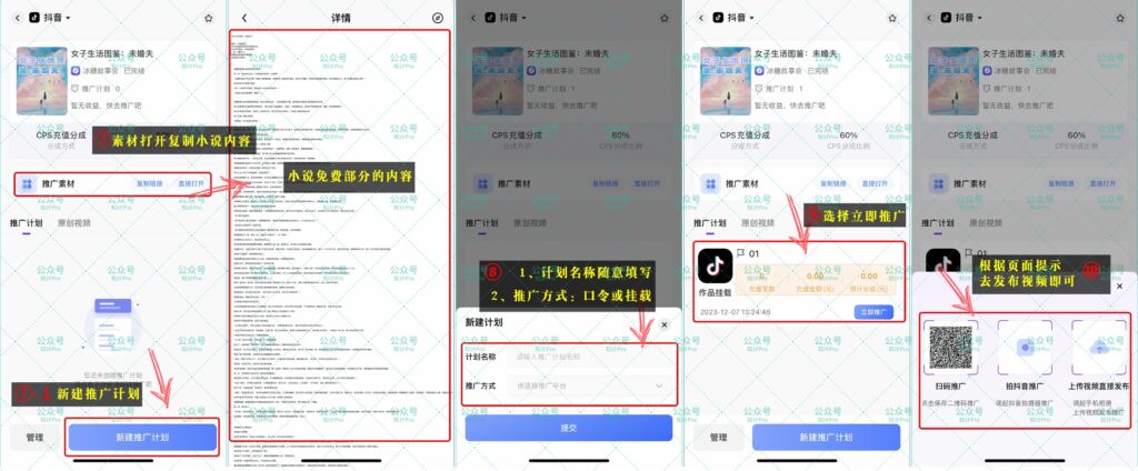 图片[6]-小说推文 | 小说授权-【关键词、挂载、口令】-知计