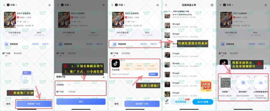 图片[4]-短剧推广 | 短剧授权-【关键词、挂载、口令】-知计