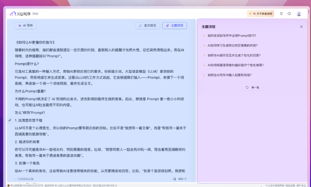 图片[11]-火山写作 + 自媒体 = 抢钱！-知计