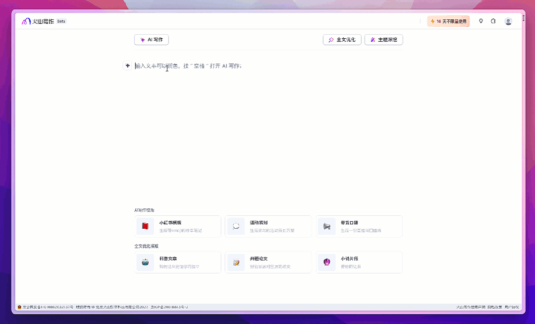 图片[3]-火山写作 + 自媒体 = 抢钱！-知计