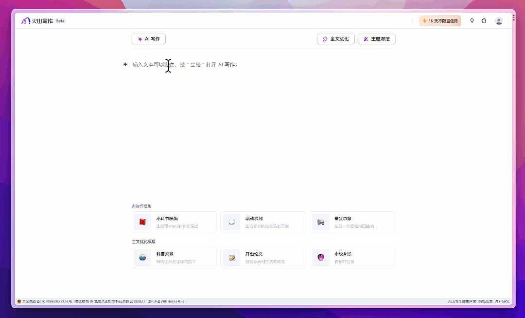 图片[4]-火山写作 + 自媒体 = 抢钱！-知计