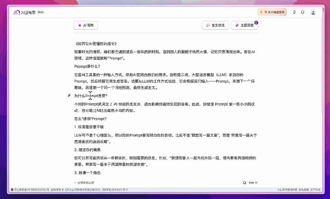 图片[5]-火山写作 + 自媒体 = 抢钱！-知计