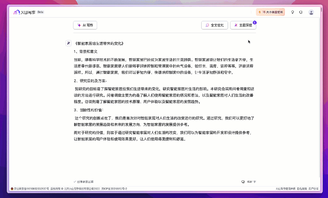 图片[6]-火山写作 + 自媒体 = 抢钱！-知计