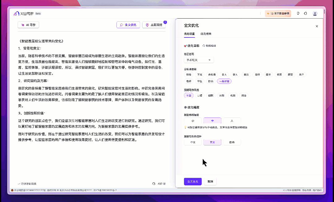 图片[9]-火山写作 + 自媒体 = 抢钱！-知计