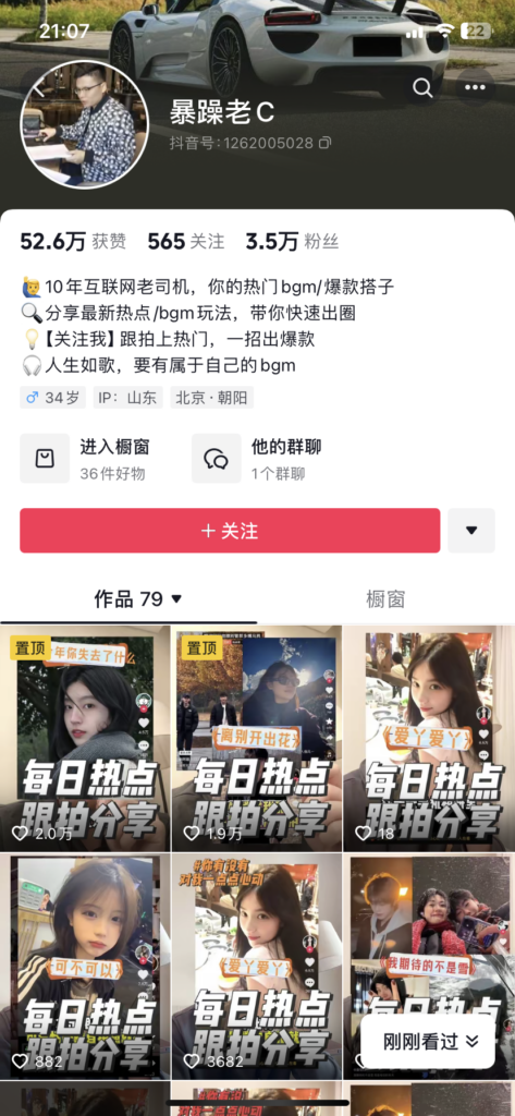 图片[1]-【23.12.14】热点bgm推荐账号-知计