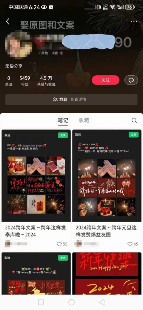 图片[1]-【23.12.20】小红书‮朋‬友圈跨年‮案文‬-知计