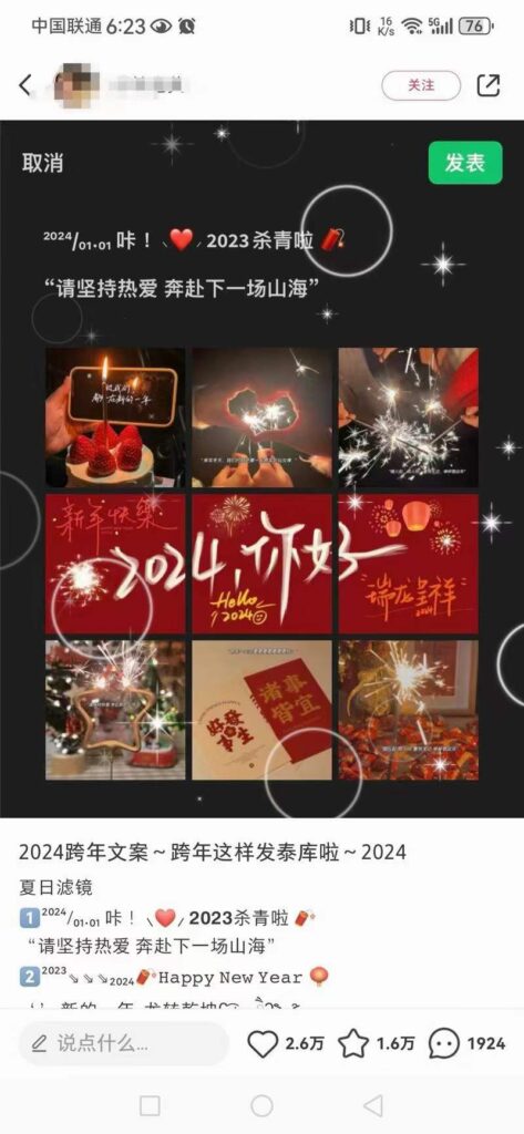 图片[2]-【23.12.20】小红书‮朋‬友圈跨年‮案文‬-知计