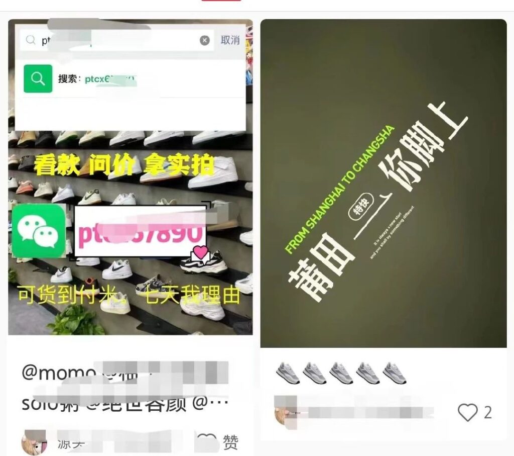 图片[3]-【23.12.22】莆田鞋小红书引流玩法-知计