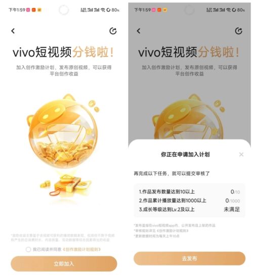 vivo短视频创作者收益-知计